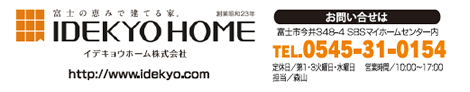 イデキョウホーム株式会社