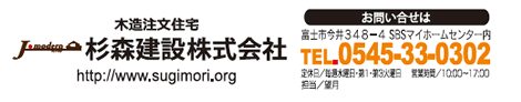 杉森建設株式会社